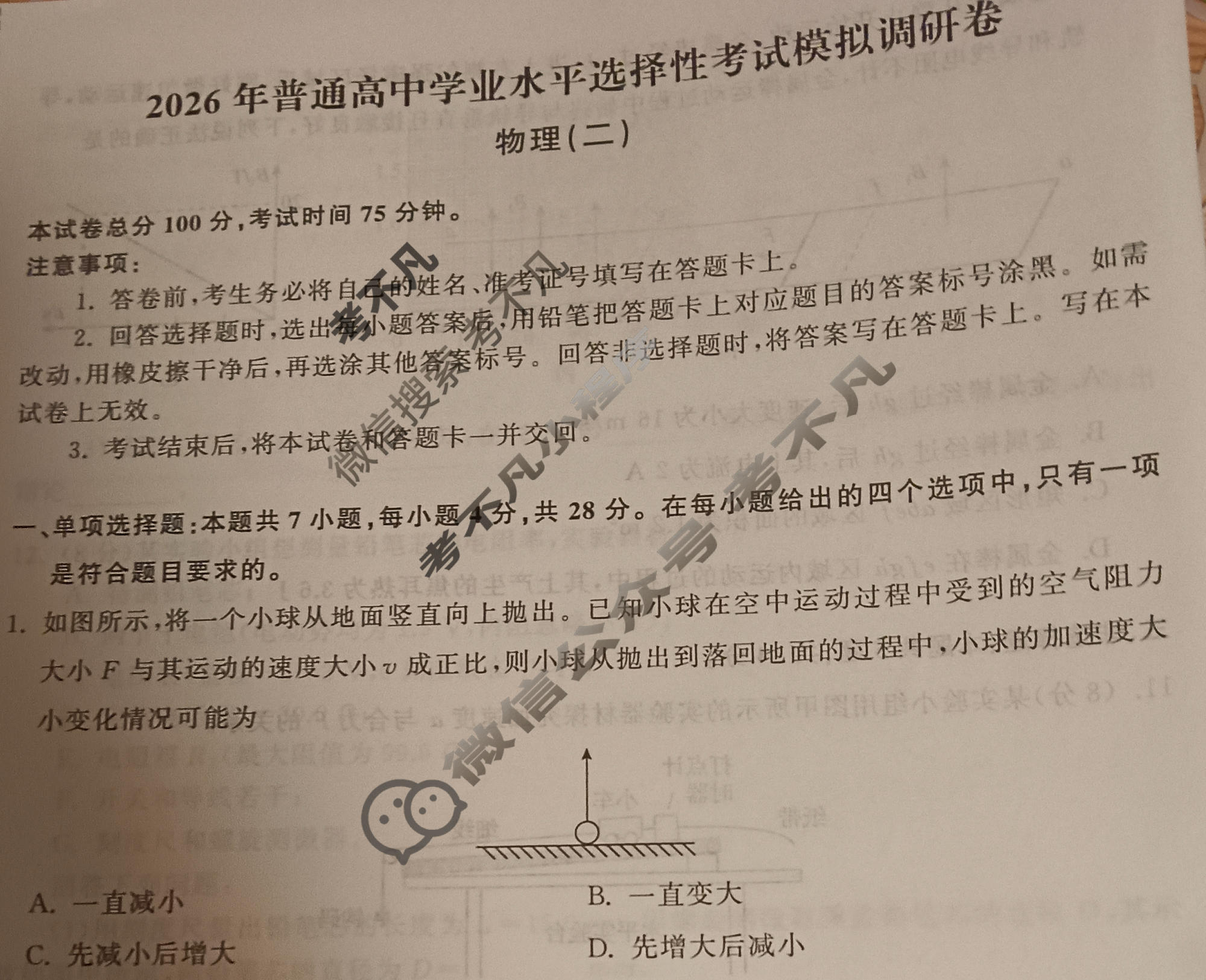 [天舟益考衡中同卷]2026年普通高中学业水平选择性考试模拟调研卷物理JY(二)2试题