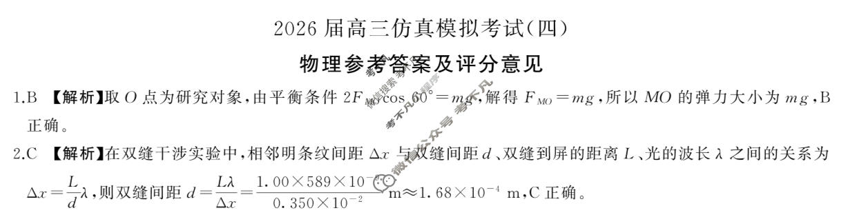 [百师联盟]2026届高三仿真模拟考试(四)4物理(百F)答案