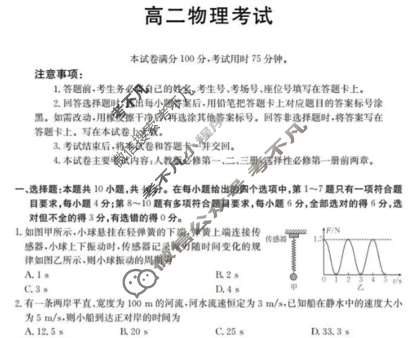 云南省金太阳2025-2026学年高二12月联考(YN)物理B1试题