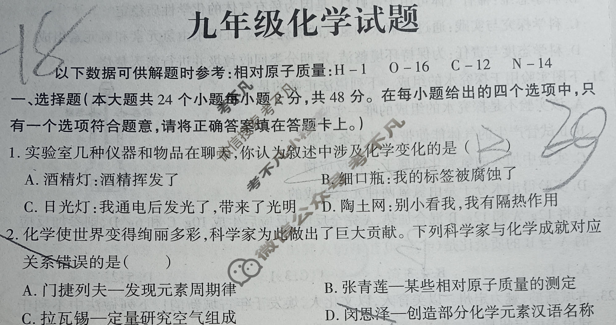 河北省2025-2026学年度第一学期期中质量监测九年级(12月)化学试题