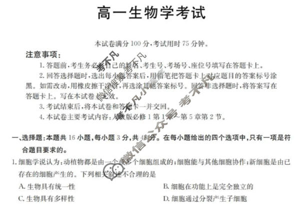 云南省金太阳2025-2026学年高一12月联考(YN)生物试题