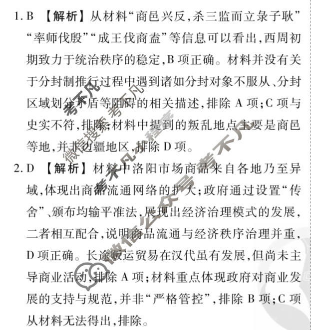 衡水金卷先享题 2025-2026学年度高三一轮复习摸底测试卷·摸底卷 历史YN(三)3答案