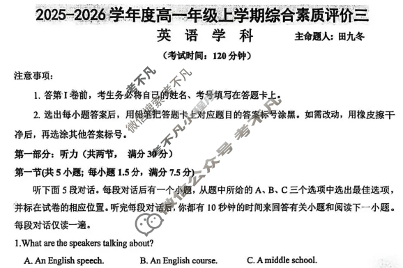 河北省2025-2026学年高一年级第一学期综合素质评价三英语试题