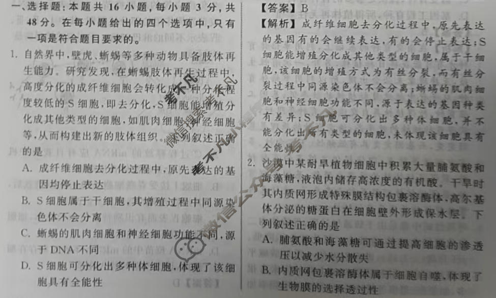 [天舟益考衡中同卷]2026年普通高中学业水平选择性考试模拟调研卷生物学JY(二)2答案