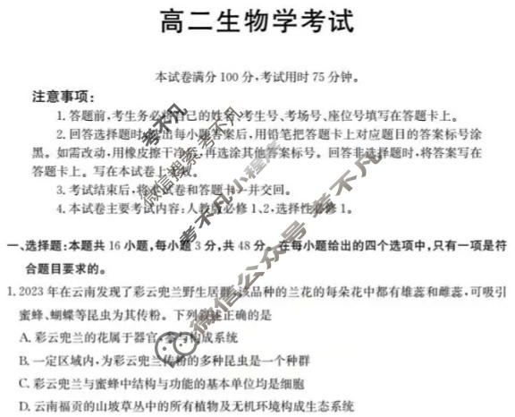 云南省金太阳2025-2026学年高二12月联考(YN)生物试题