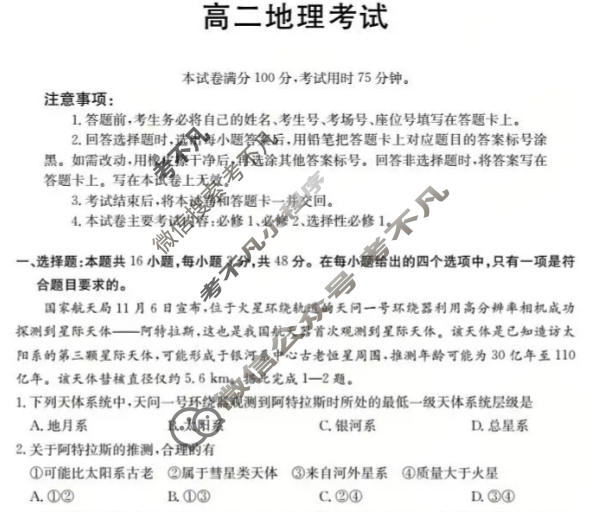 云南省金太阳2025-2026学年高二12月联考(YN)地理试题