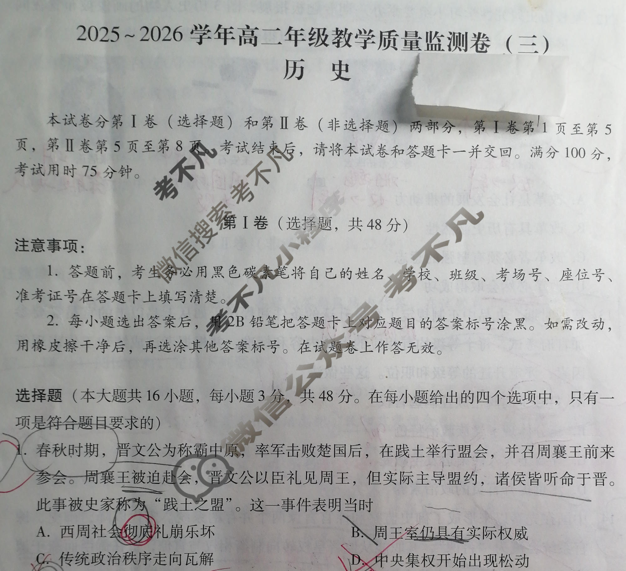 云南省2025-2026学年高二年级第一学期教学质量监测卷(三)历史试题