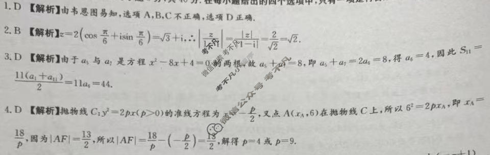 炎德英才大联考(附中版)湖南师大附中2026届高三月考试卷(五)5数学答案