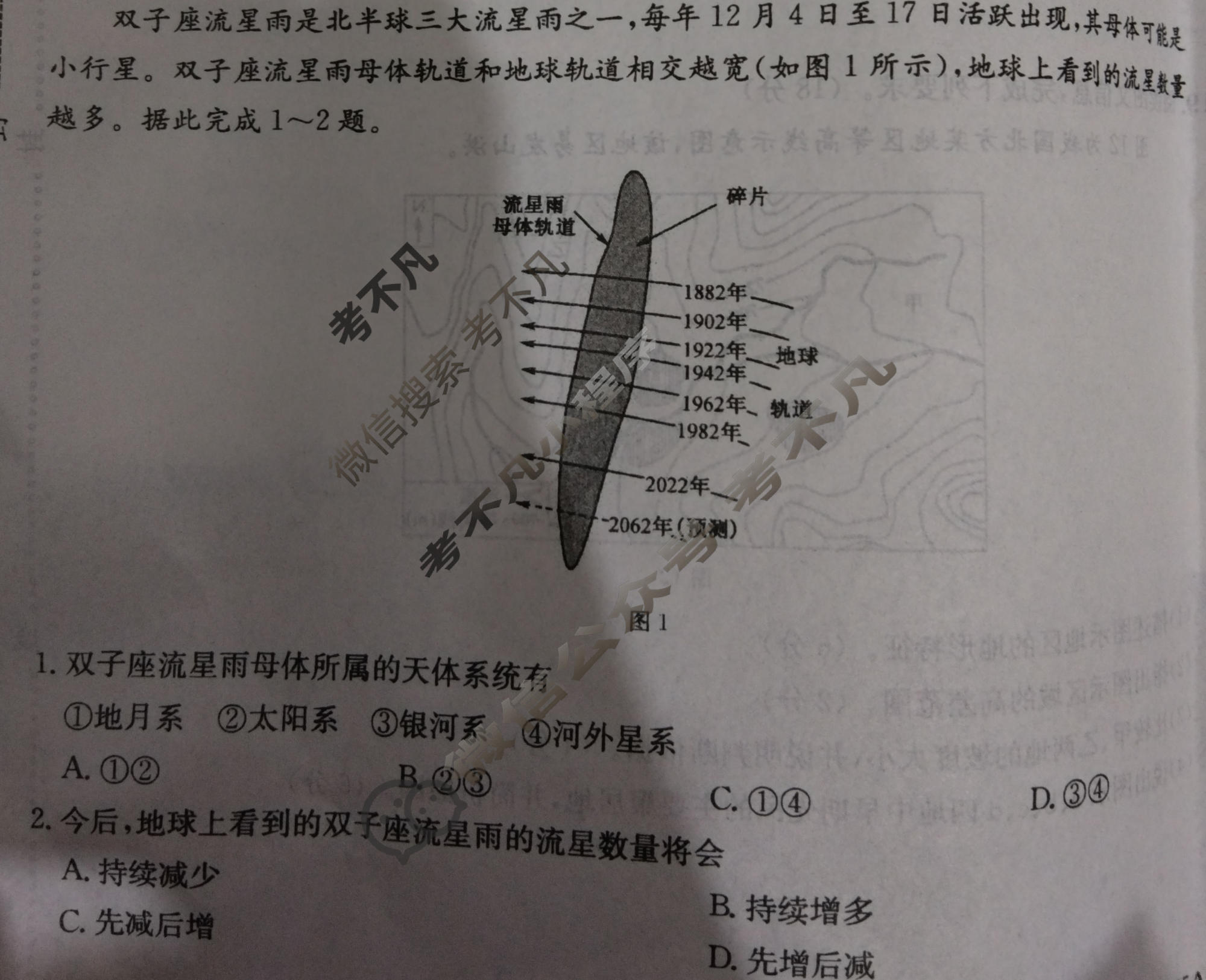 河南省2028届高一年级上学期TOP二十名校十二月调研考试(26-X-335A)地理(人教版)试题