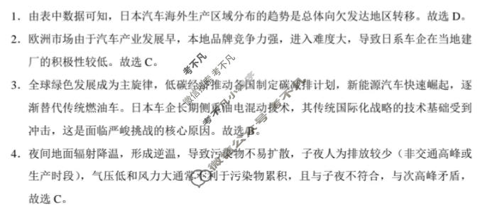 云南师大附中2026届高三高考适应性月考卷(六)(黑黑黑黑黑白白黑白)地理答案