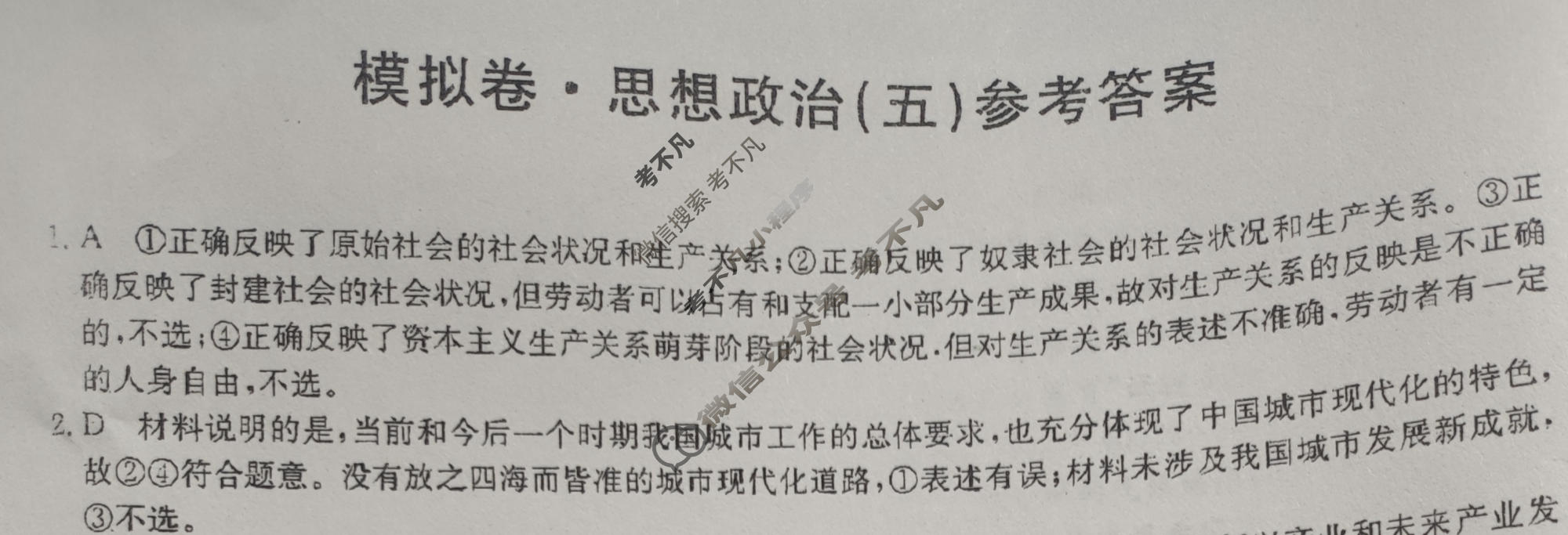 高三2026年普通高中学业水平选择性考试仿真模拟卷(五)5政治E2答案