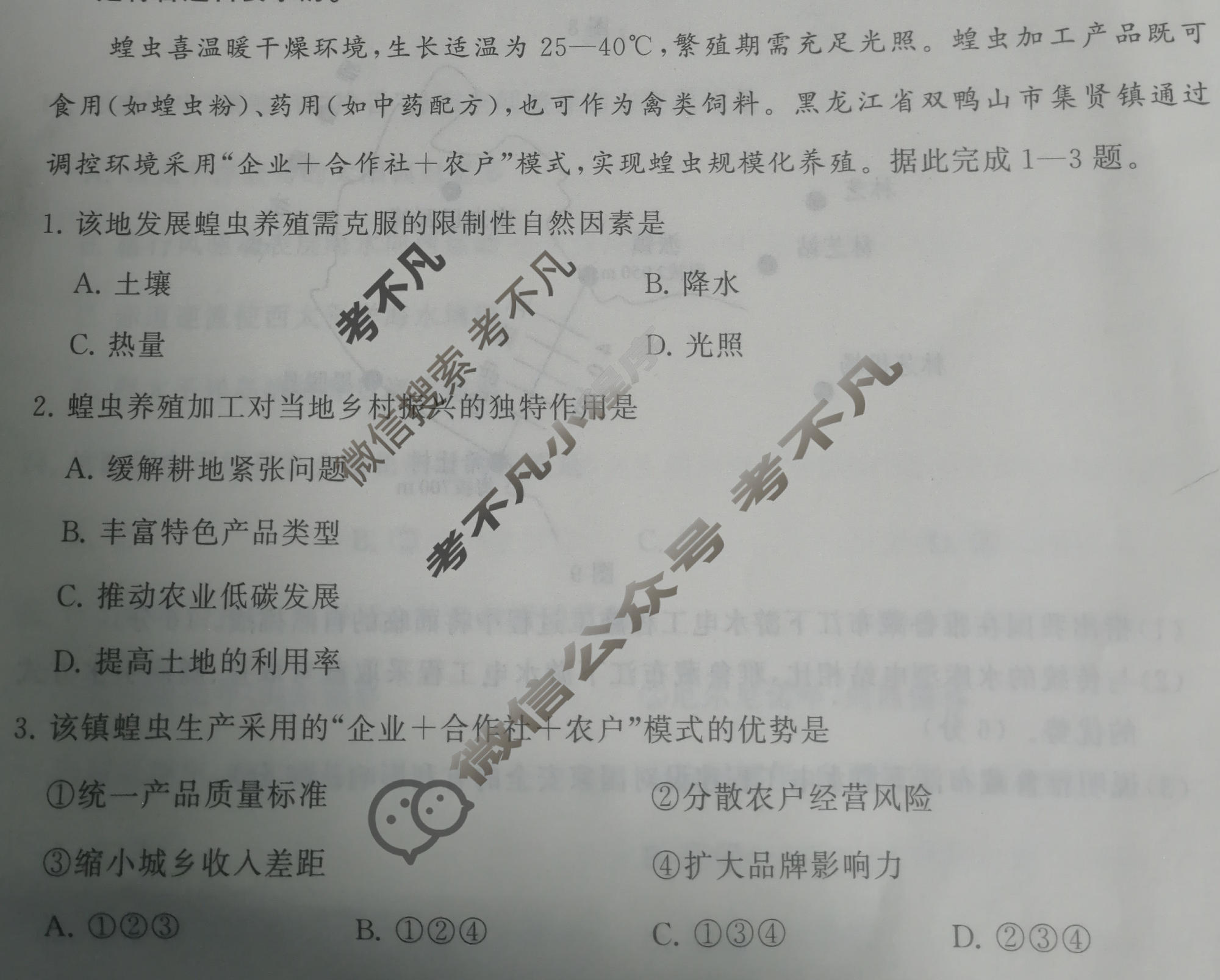 [T8联盟]2026届全国冲刺新高考·2025届高考仿真模拟卷(一)地理试题