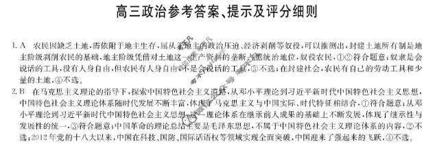 [九师联盟]2026届高三12月质量检测政治HB答案