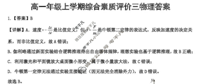 河北省2025-2026学年高一年级第一学期综合素质评价三物理答案