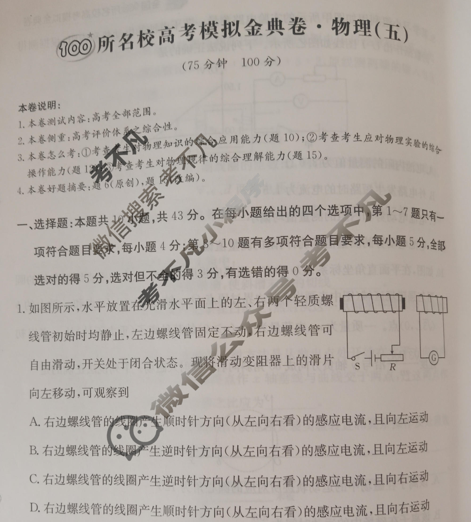 2026年全国100所名校高考模拟金典卷·物理[●新高考·JD·物理-GS](五)5试题