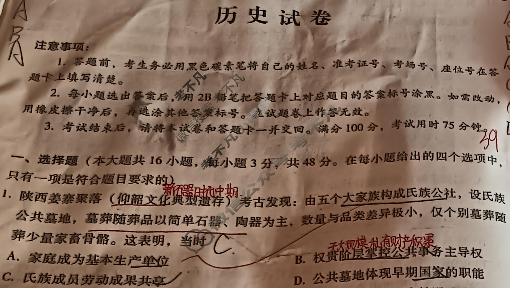 云南师大附中2026届高三高考适应性月考卷(六)(黑黑黑黑黑白白黑白)历史试题
