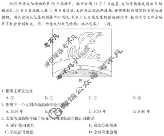 云南省金太阳2025-2026学年高一12月联考(YN)地理试题