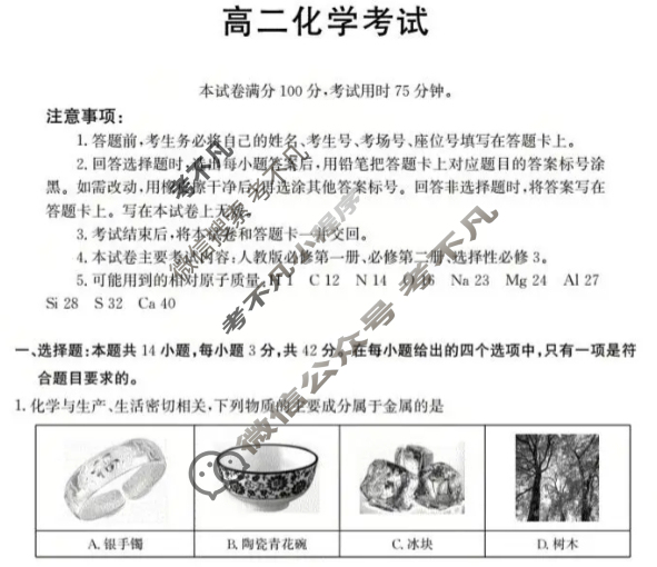 云南省金太阳2025-2026学年高二12月联考(YN)化学B2试题