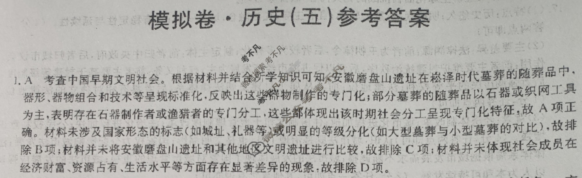 高三2026年普通高中学业水平选择性考试仿真模拟卷(五)5历史E2答案