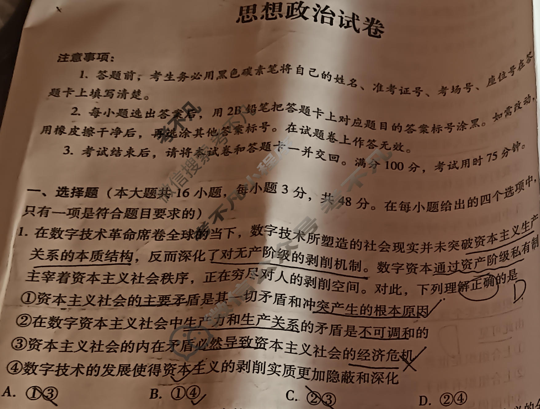 云南师大附中2026届高三高考适应性月考卷(六)(黑黑黑黑黑白白黑白)政治试题