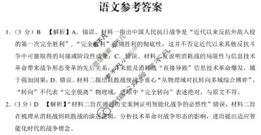 云南师大附中2026届高三高考适应性月考卷(六)(黑黑黑黑黑白白黑白)语文答案
