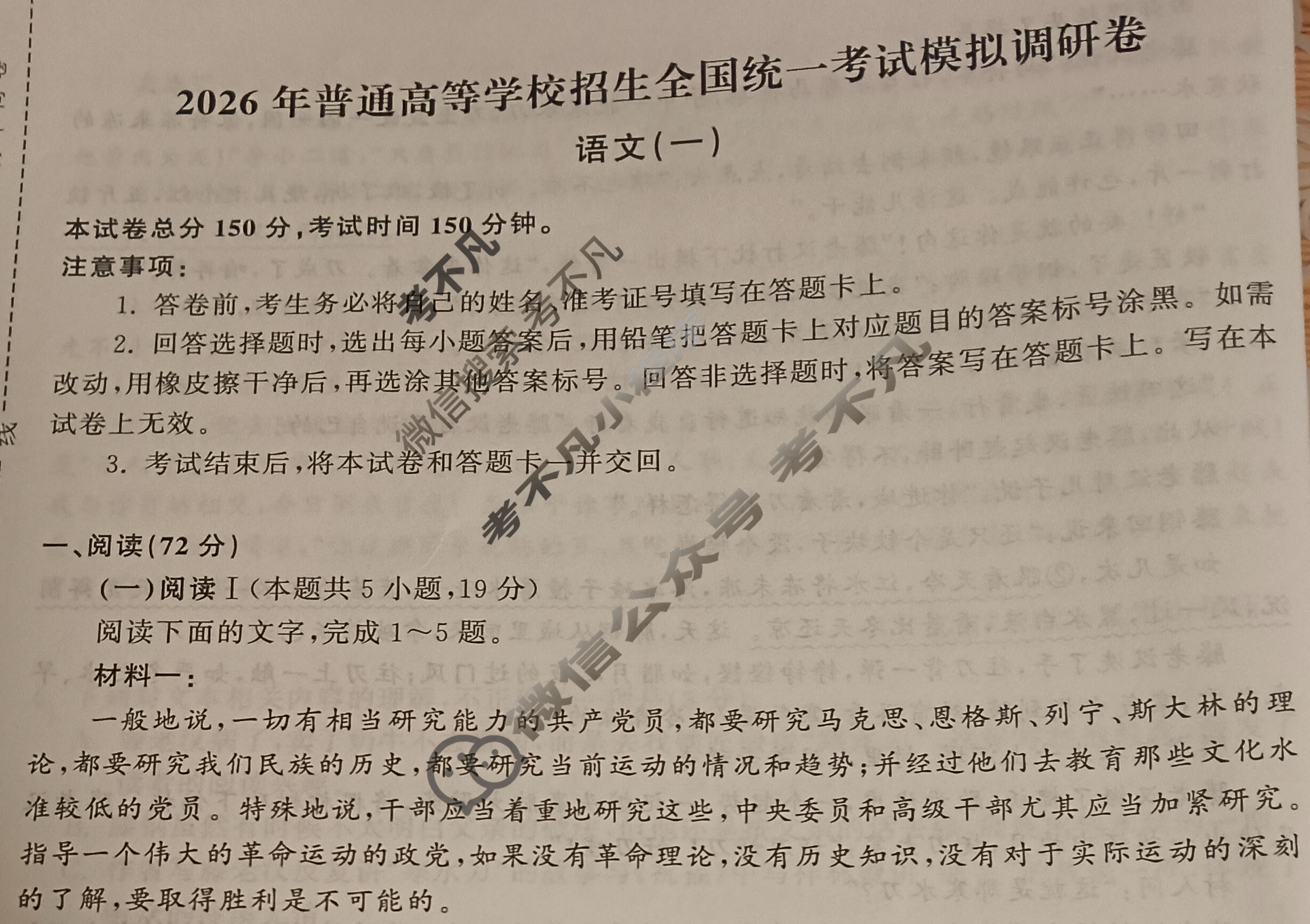 [天舟益考衡中同卷]2026年普通高等学校招生全国统一考试模拟调研卷语文B(一)1试题