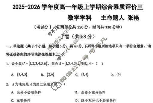 河北省2025-2026学年高一年级第一学期综合素质评价三数学试题