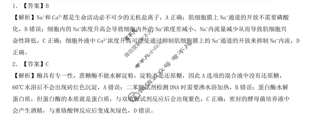 昆明市第一中学2026届高三年级第五次联考(12月)生物答案