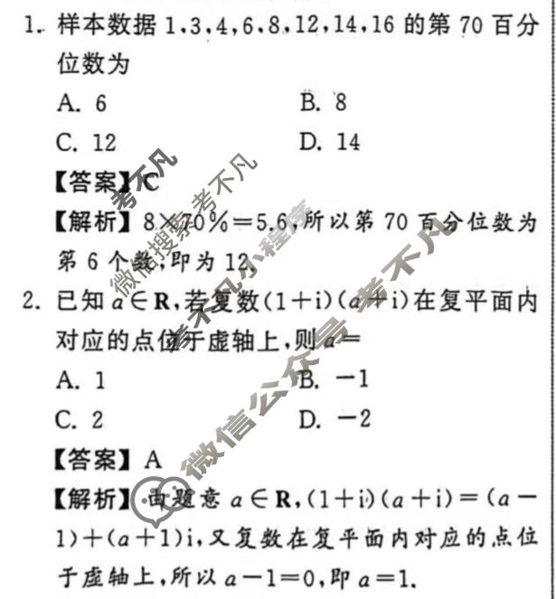 [天舟益考衡中同卷]2026年普通高等学校招生全国统一考试模拟调研卷数学B(五)5答案