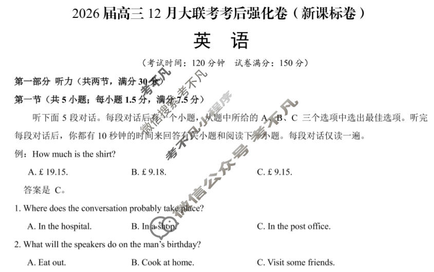 [学科网]2026届高三12月大联考考后强化卷英语(新课标卷)试题