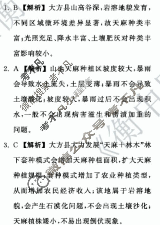 [天舟益考衡中同卷]2026年普通高中学业水平选择性考试模拟调研卷地理XB(一)1答案