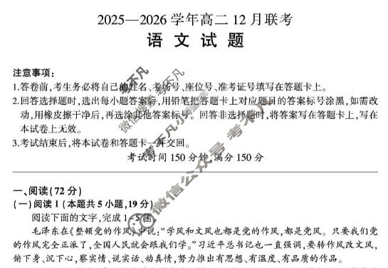 [百师联盟]2025-2026学年度高二12月联考语文(河南)试题