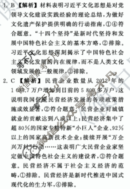 [天舟益考衡中同卷]2026年普通高中学业水平选择性考试模拟调研卷思想政治XB(一)1答案