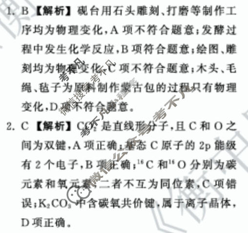 [天舟益考衡中同卷]2026年普通高中学业水平选择性考试模拟调研卷化学JY(一)1答案