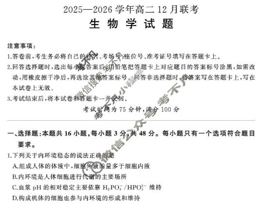 [百师联盟]河南省2025-2026学年高二12月联考生物(百A)试题