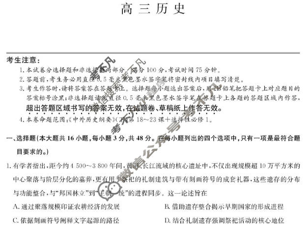[九师联盟]2026届高三12月质量检测历史A试题
