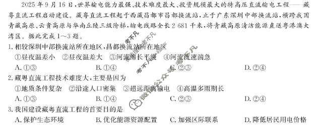 [九师联盟]2026届高三12月质量检测地理S试题