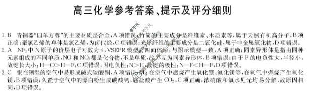 [九师联盟]2026届高三12月质量检测化学HB答案