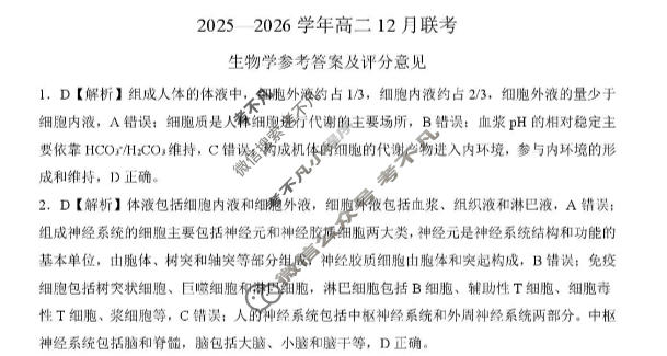 [百师联盟]河南省2025-2026学年高二12月联考生物(百B)答案