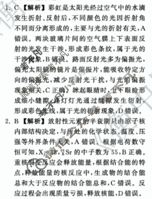 [天舟益考衡中同卷]2026年普通高中学业水平选择性考试模拟调研卷物理JY(一)1答案