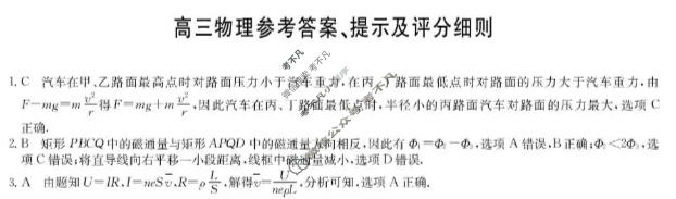 [九师联盟]2026届高三12月质量检测物理A答案