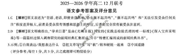[百师联盟]2025-2026学年度高二12月联考语文(河南)答案
