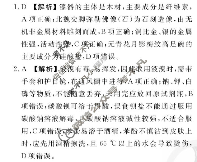 衡水金卷先享题 2025-2026学年度上学期高三年级六调考试·月考卷 化学答案