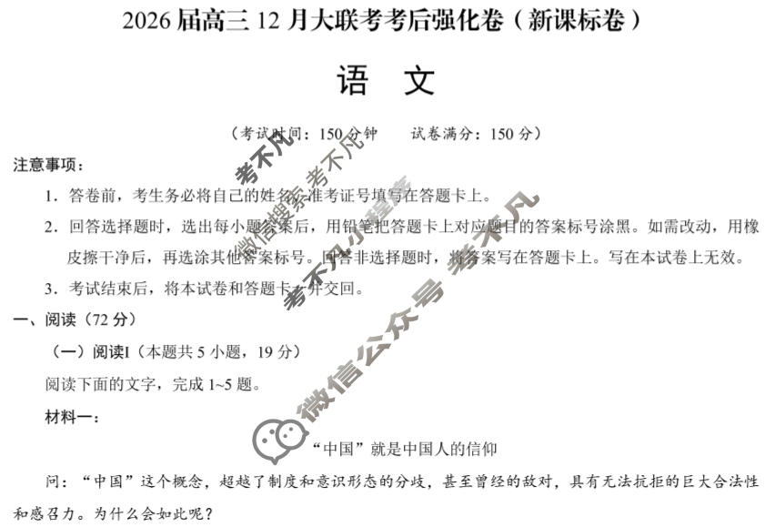 [学科网]2026届高三12月大联考考后强化卷语文(新课标卷)试题