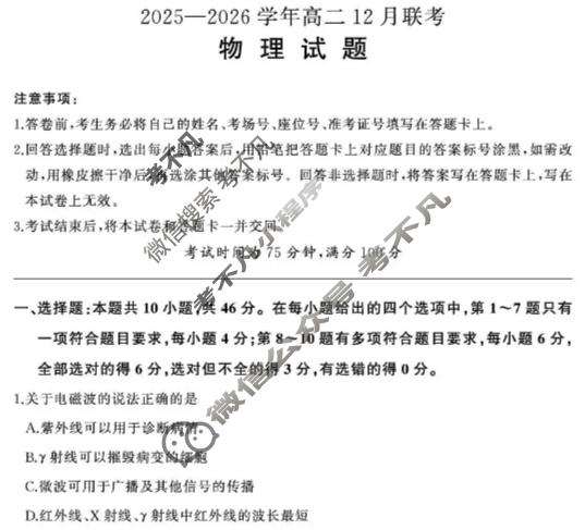 [百师联盟]河南省2025-2026学年高二12月联考物理(百N)试题
