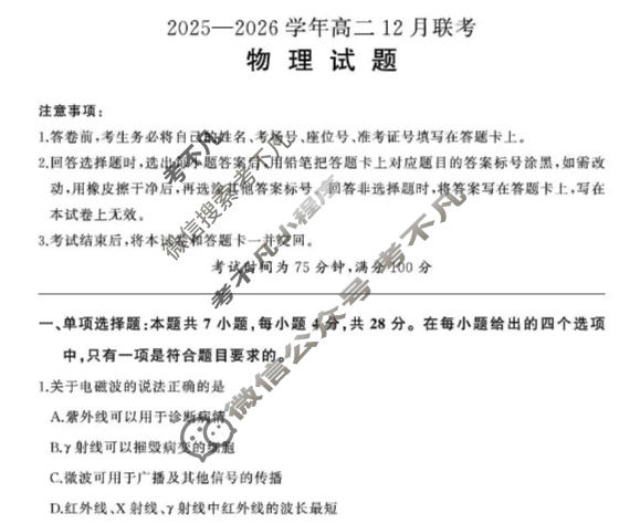 [百师联盟]河南省2025-2026学年高二12月联考物理(百B)试题
