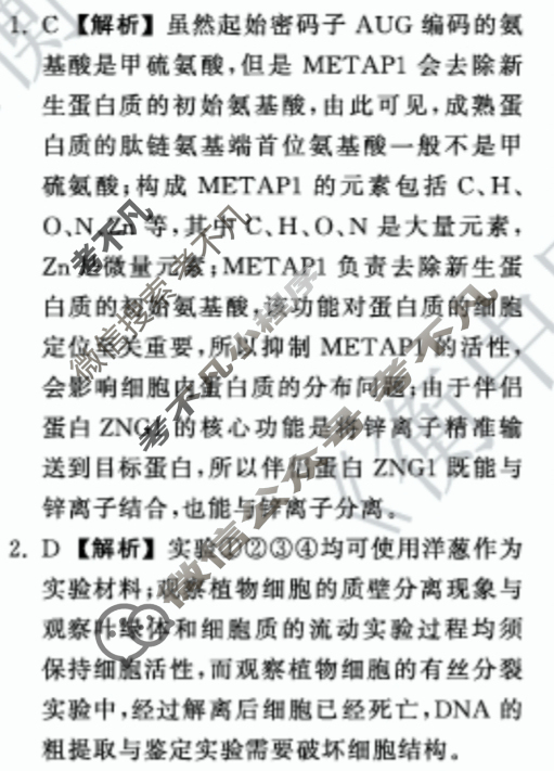 [天舟益考衡中同卷]2026年普通高中学业水平选择性考试模拟调研卷生物学JY(一)1答案