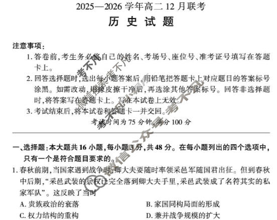 [百师联盟]河南省2025-2026学年高二12月联考历史试题