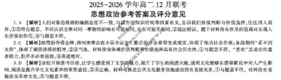 [百师联盟]河南省2025-2026学年高二12月联考政治(百B)答案