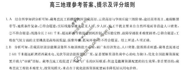 [九师联盟]2026届高三12月质量检测地理HB答案